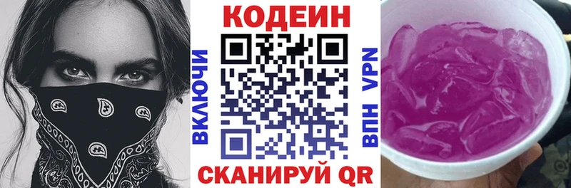 Кодеин Purple Drank  Удачный 